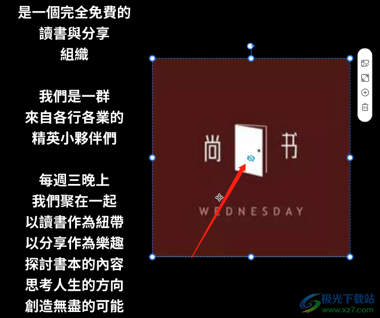 ​focusky隐藏图片的教程