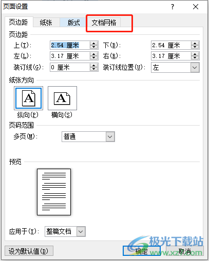 ​word文档制作侧面标签的教程