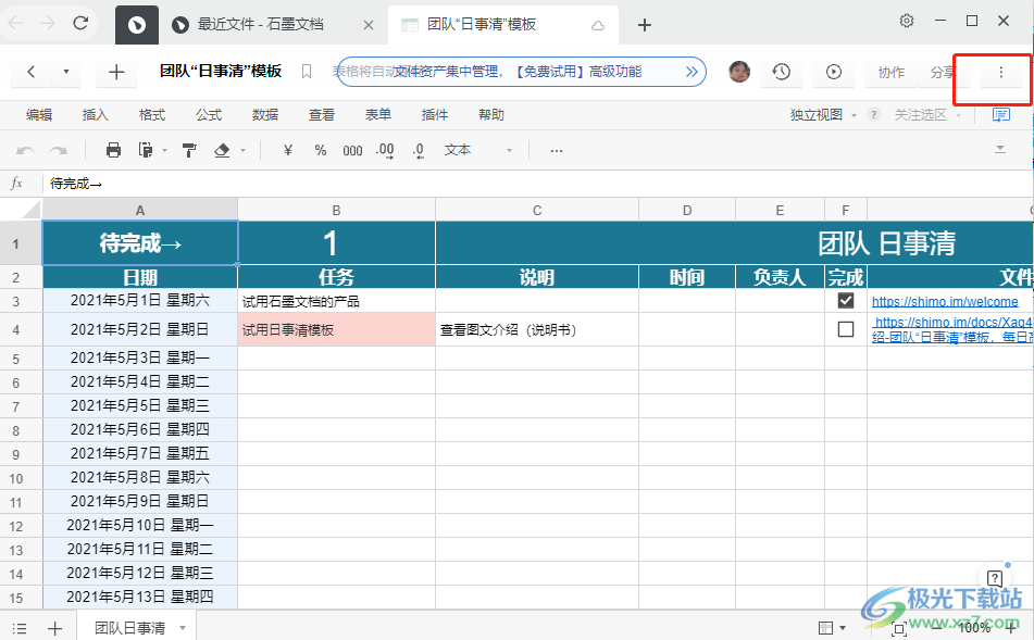 ​石墨文档创建表格副本的教程