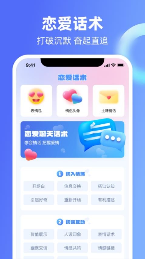 Chat恋爱里appv1.0.2(1)