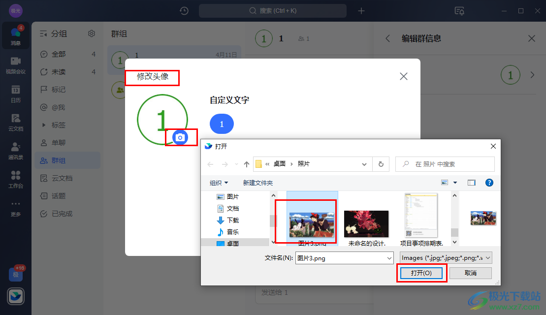 飞书更改群头像的方法