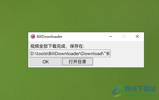 BiliDownloader下载哔哩哔哩视频的方法