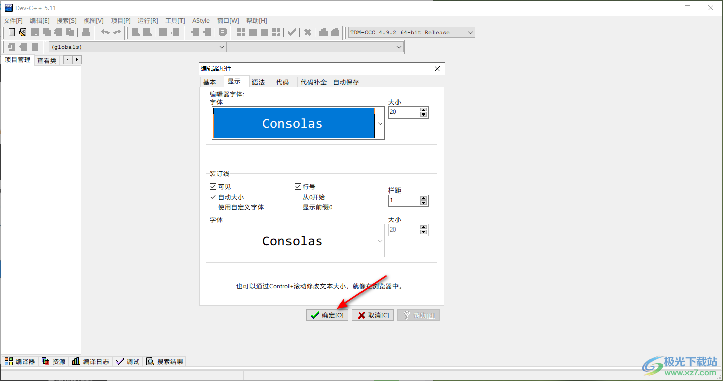 dev c++设置字体大小的方法