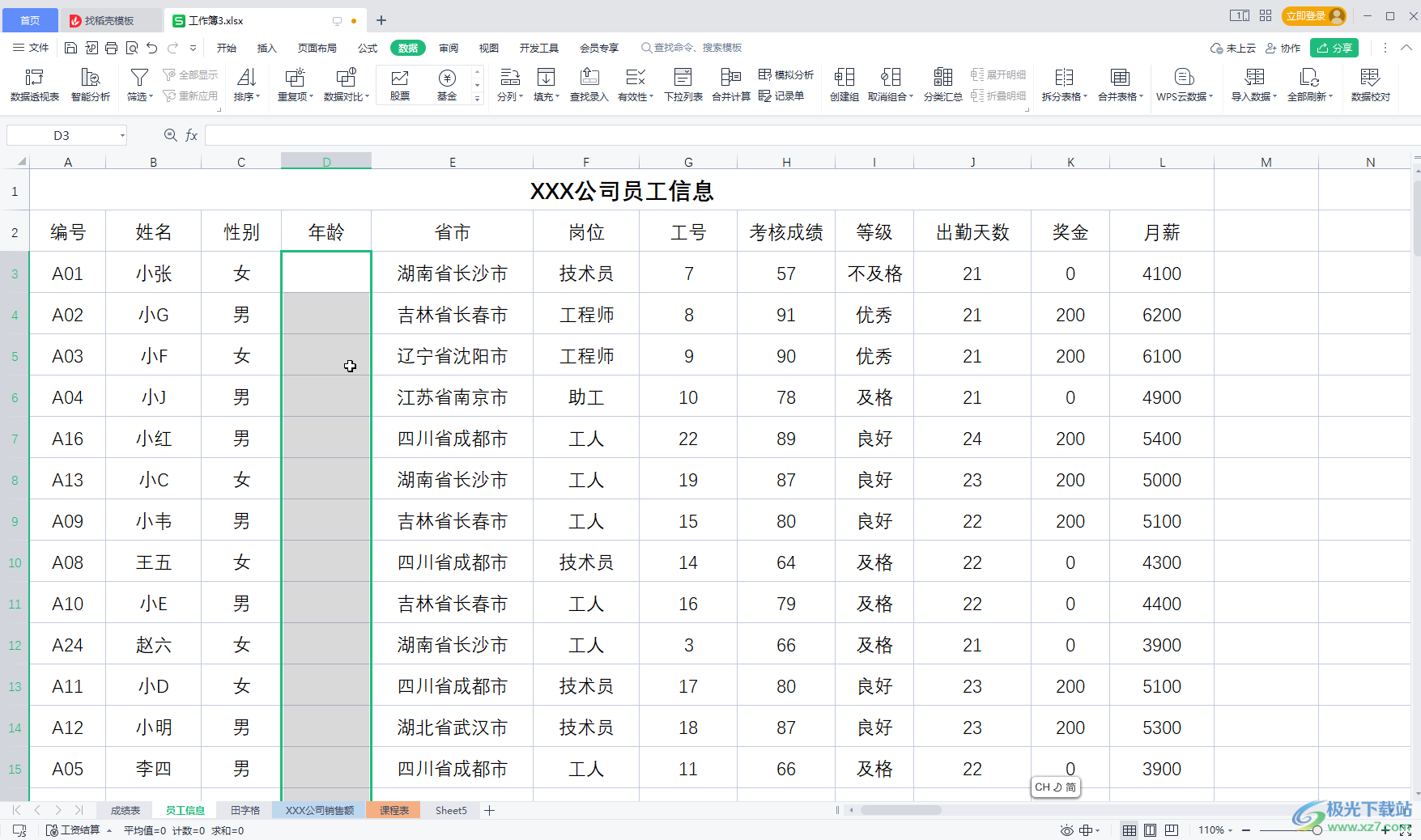 WPS表格设置输入内容的提示信息的方法教程