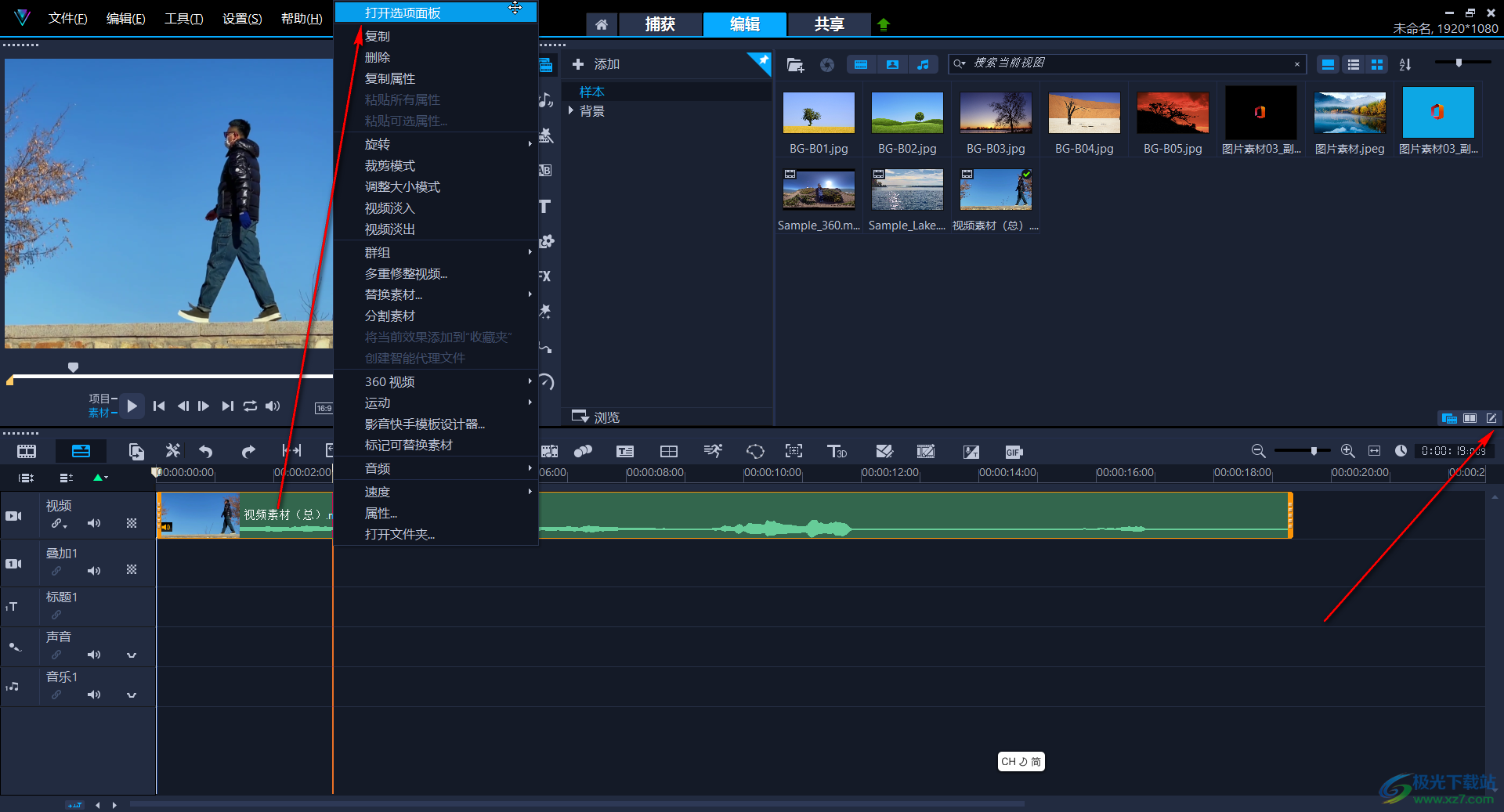 Corel VideoStudio中反转倒放视频的方法教程