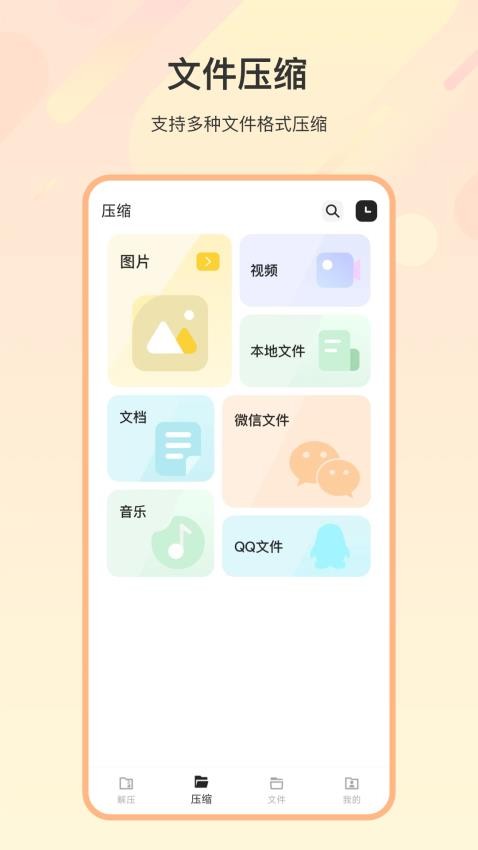 文件zip解压缩appv3.4.7(3)