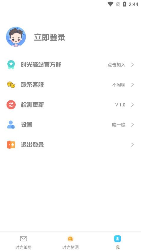 拾光驿站官网版v1.2(3)