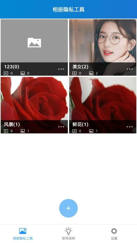 相册隐私工具最新版(3)