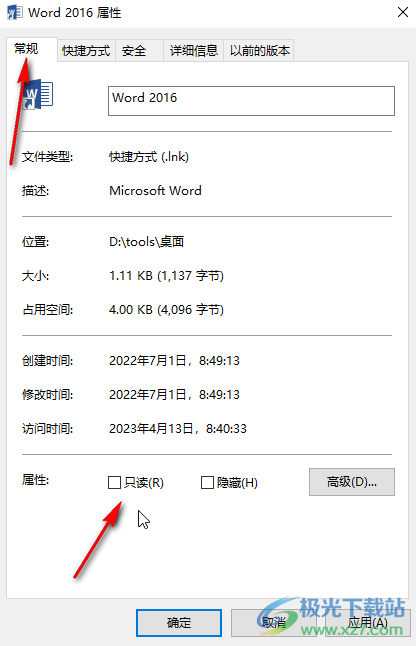 Word更改图标样式的方法教程