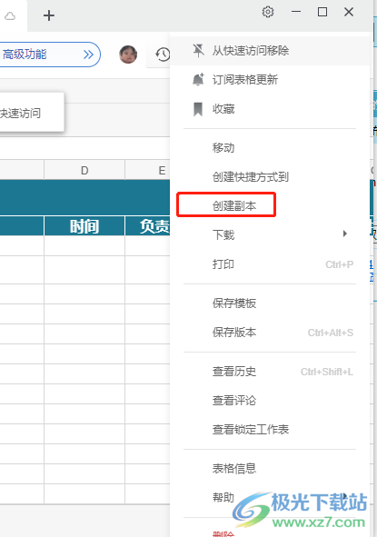 ​石墨文档创建表格副本的教程