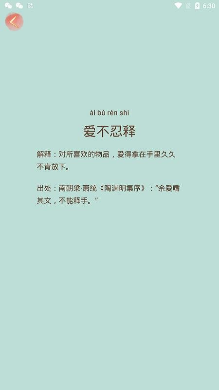成语小秀才new官方版v4.1.9(4)