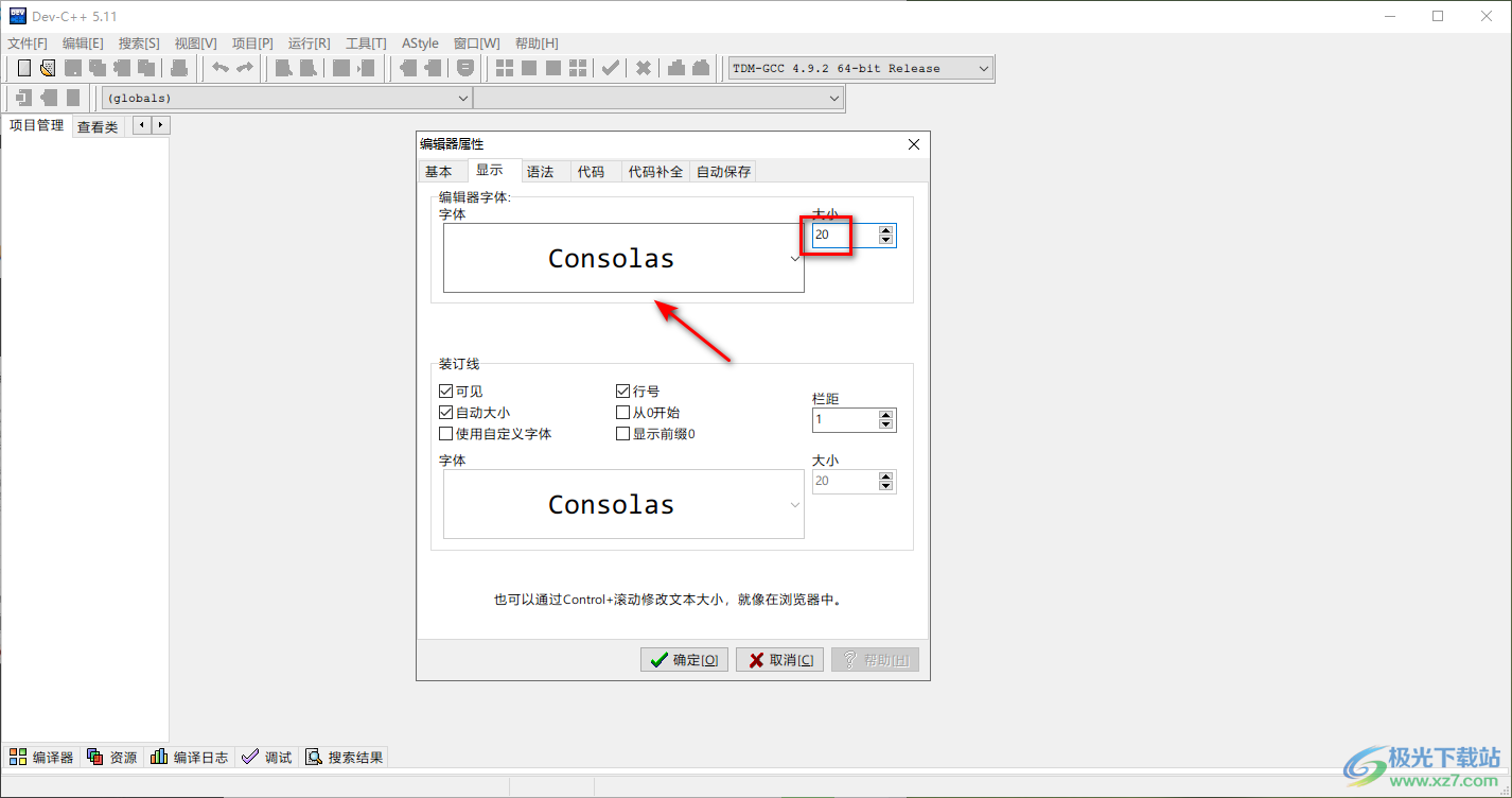 dev c++设置字体大小的方法