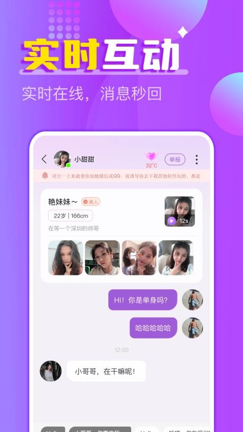 一对陌生聊app(3)