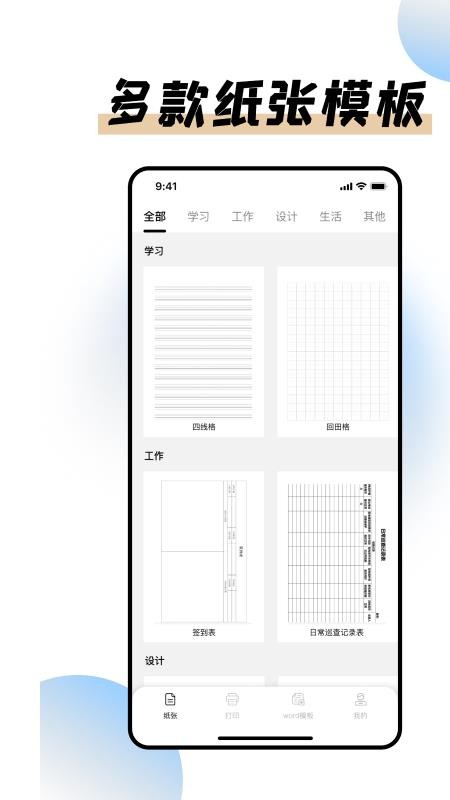 极速打印助手最新版本v1.3