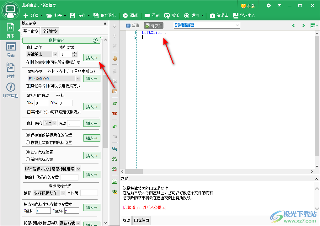 按键精灵给脚本设置延时的方法