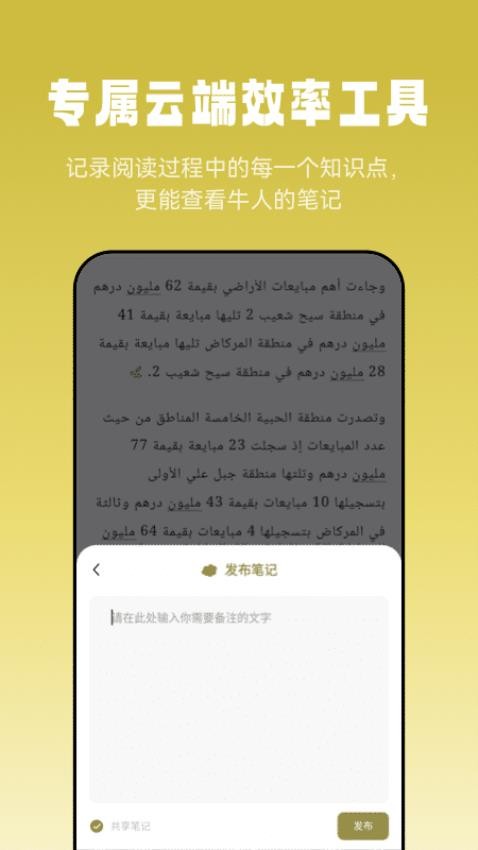 莱特阿拉伯语阅读听力app(5)