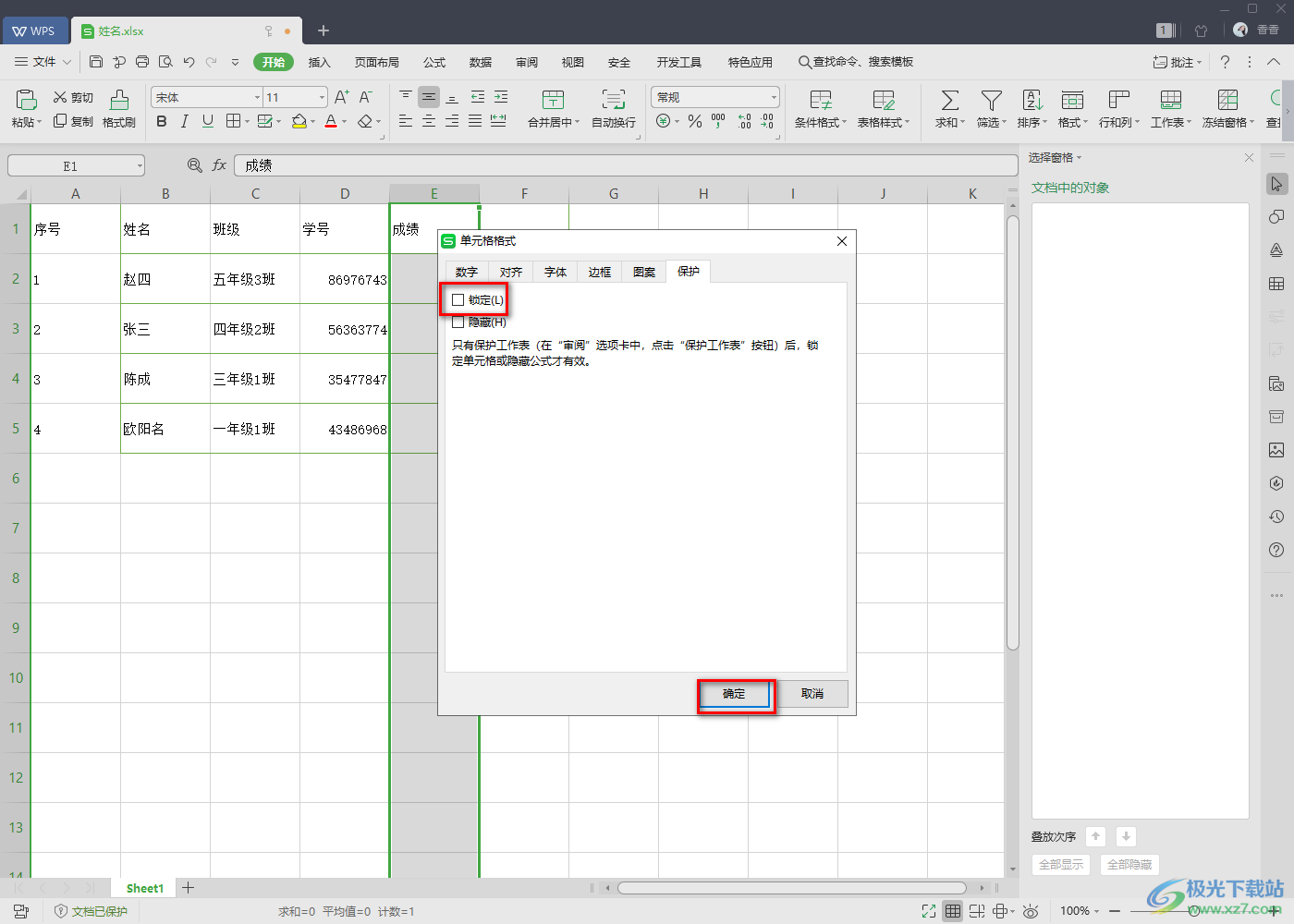 WPS Excel设置仅允许编辑指定的单元格的方法