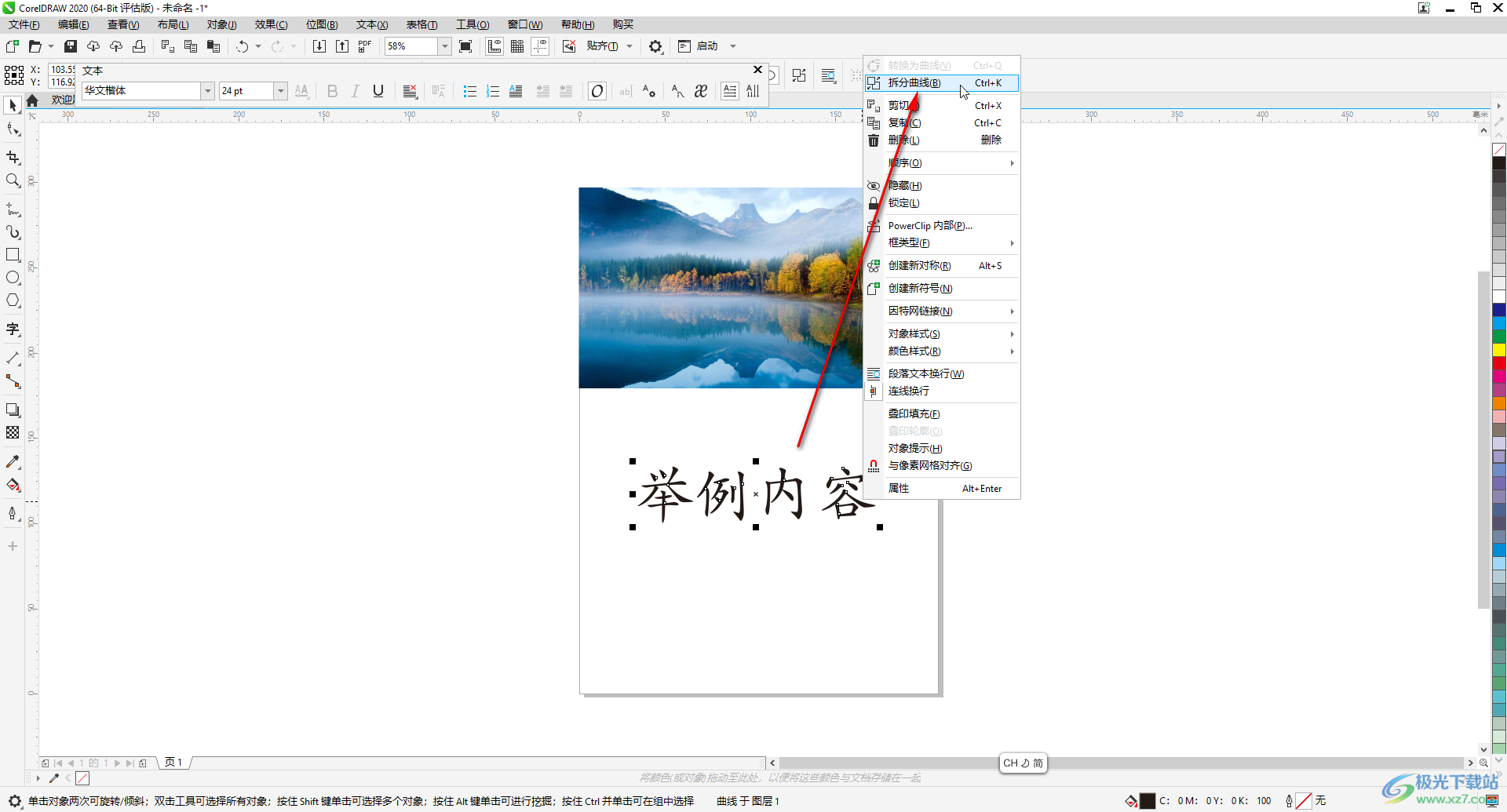 CDR把位图转换成矢量图教程 - CorelDraw教程 | 悠悠之家