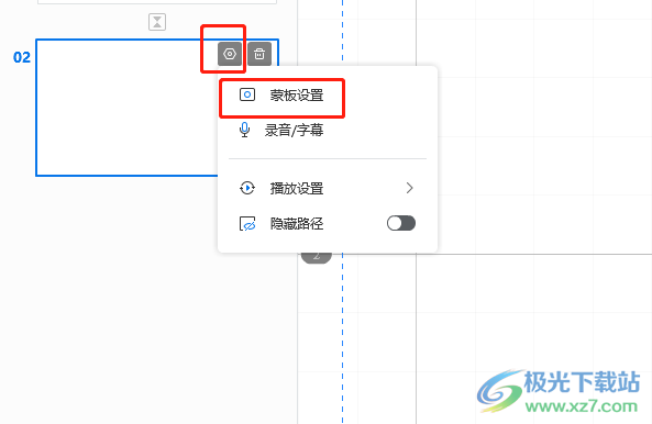 ​focusky添加镜头帧的教程