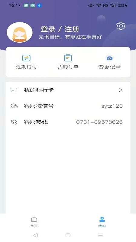 惠虹商城app(3)