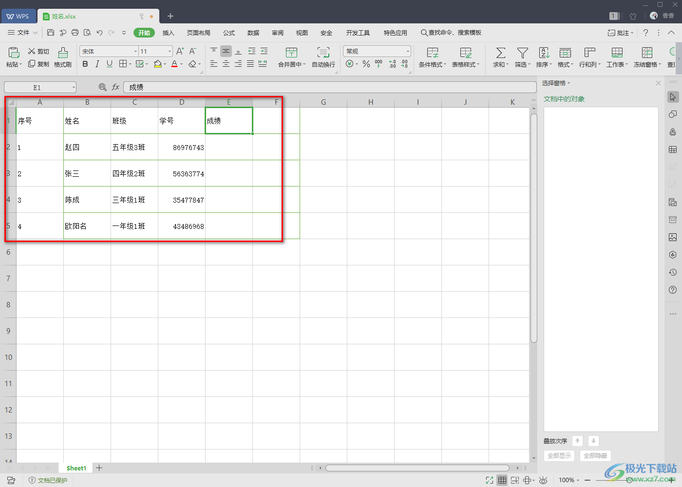 WPS Excel设置仅允许编辑指定的单元格的方法