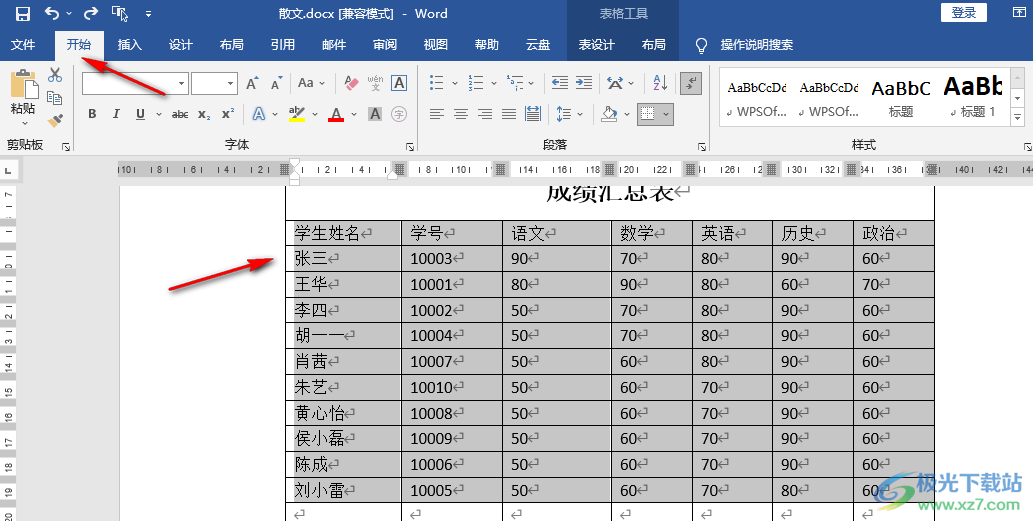 Word对名字进行首字母排序的方法