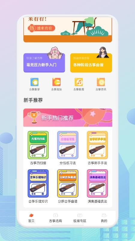 爱古筝iguzhengapp免费v1.2
