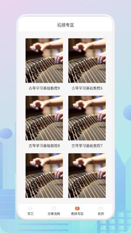 爱古筝iguzhengapp免费v1.2