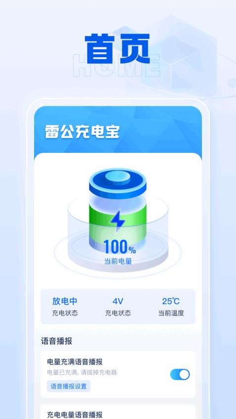 雷公充电宝最新版(3)