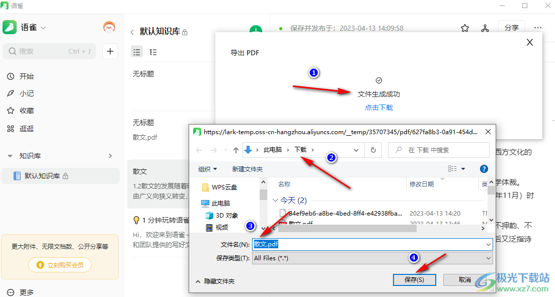 语雀导出为PDF的方法