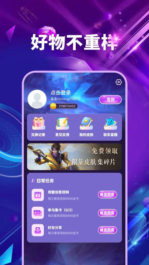 皮肤多多免费版v1.0.3