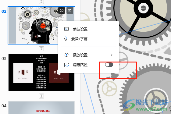 ​focusky隐藏某帧的内容教程