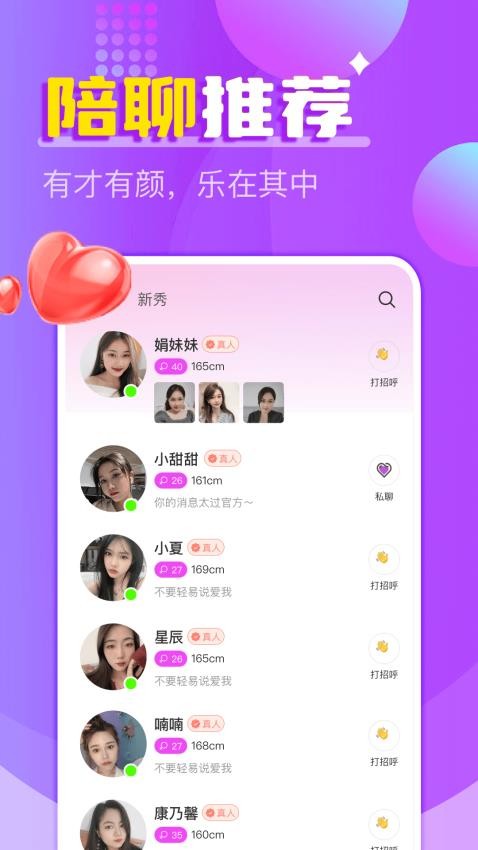 一对陌生聊app(5)