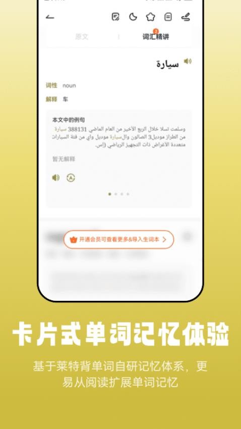 莱特阿拉伯语阅读听力app(1)