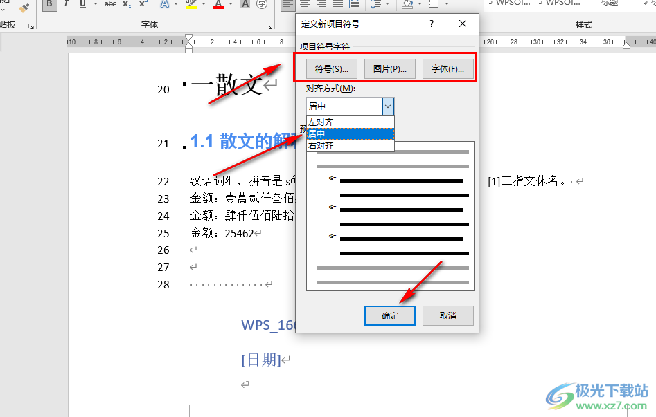 Word自定义新项目符号的方法