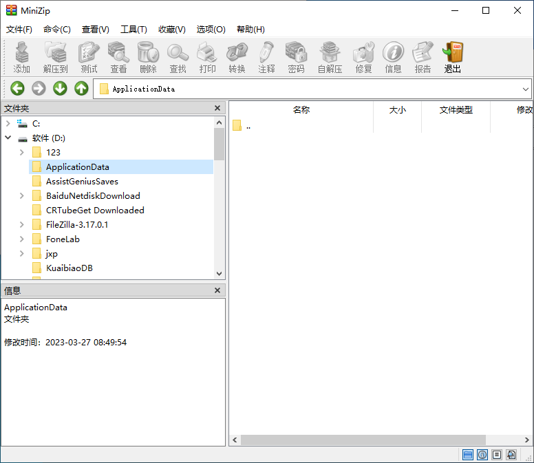 MiniZip(压缩解压软件)(1)