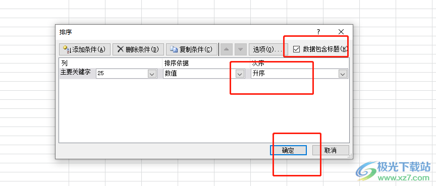 excel设置第一行不参与排序的教程