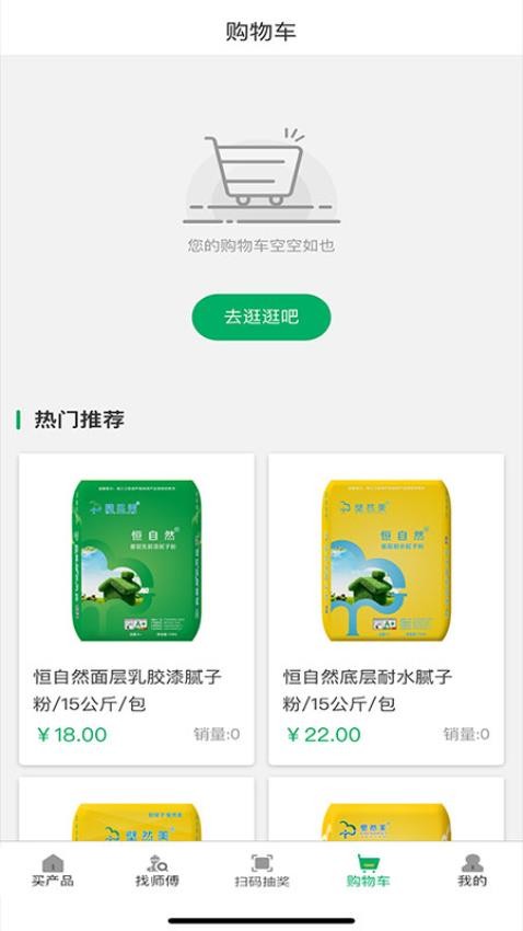 涂料之家appv6.2
