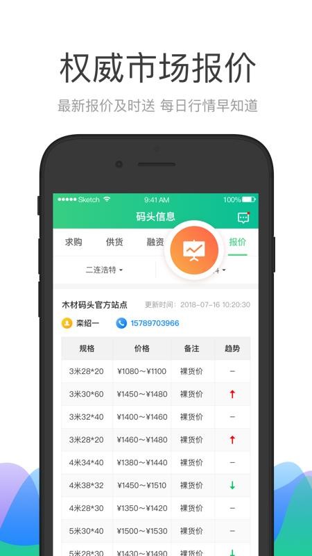 木材码头app安装vV5.2.0