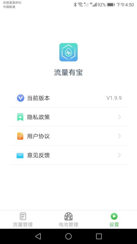 流量有宝APP(1)