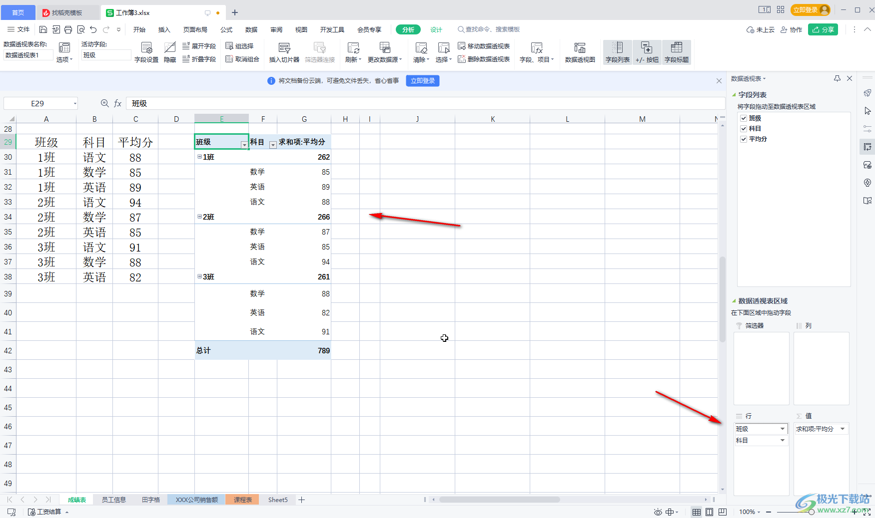 WPS Excel互换行列标签的方法教程