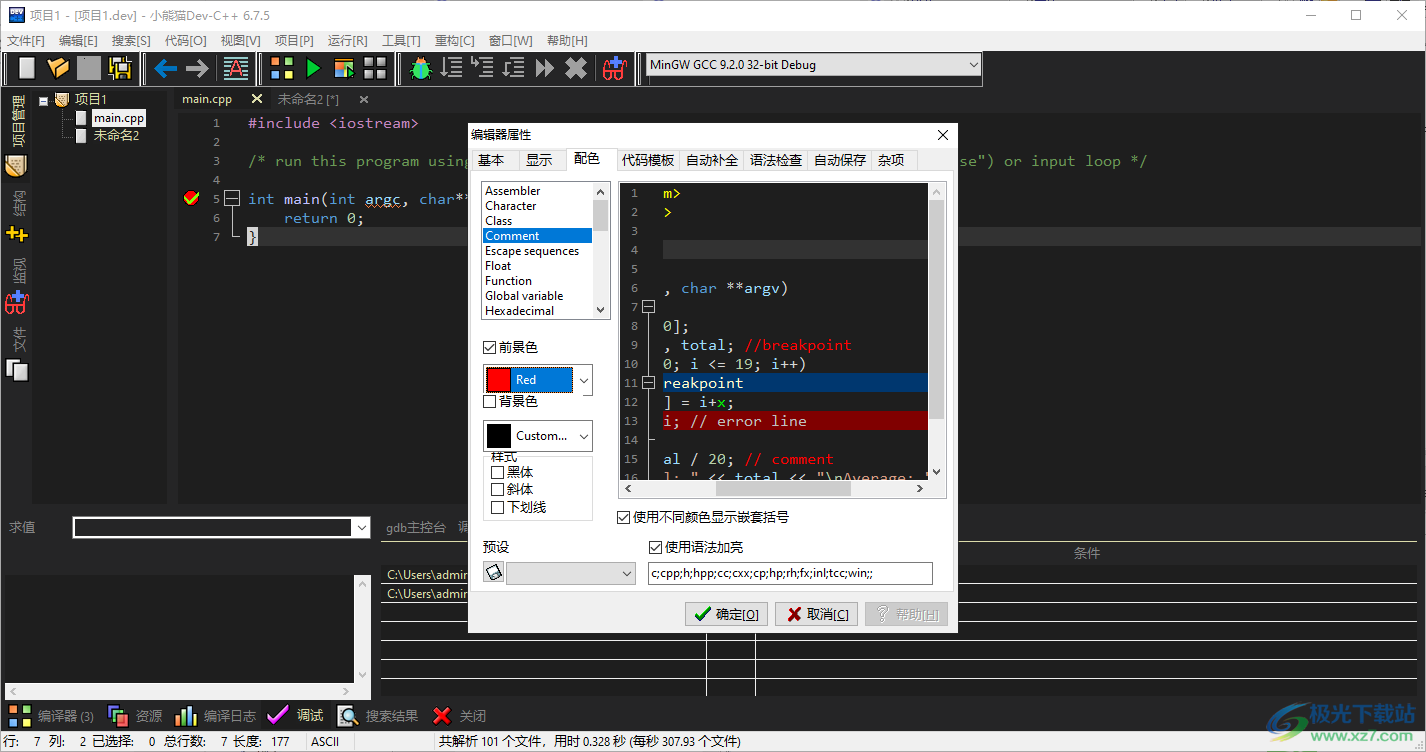 dev c++设置代码字体颜色的方法