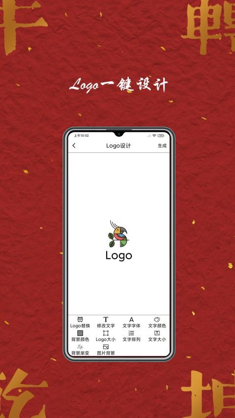 Logo商标设计免费版v3.6.0(5)