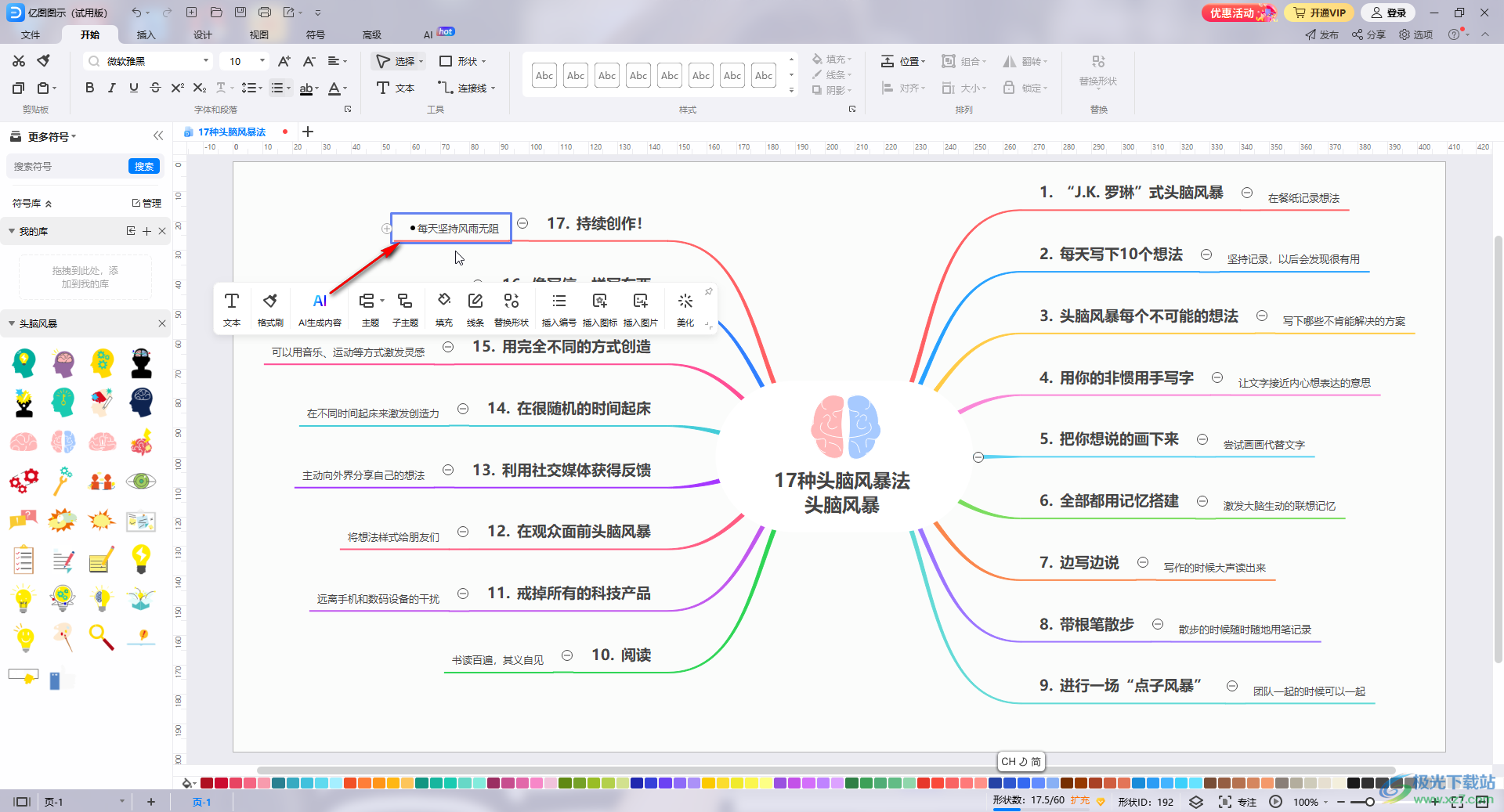 亿图图示中插入项目符号的方法教程