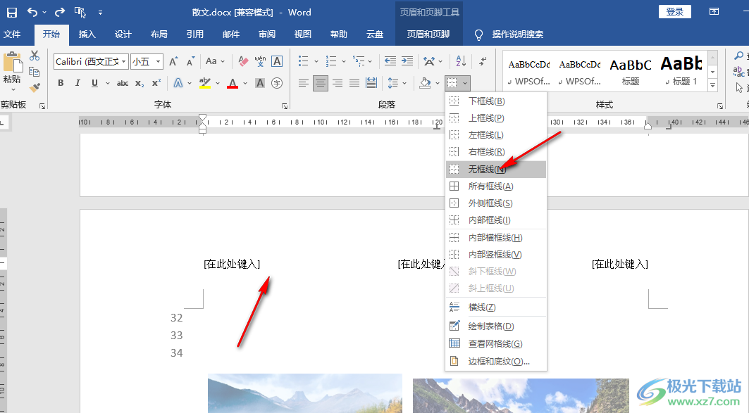 Word删除页眉横线的方法