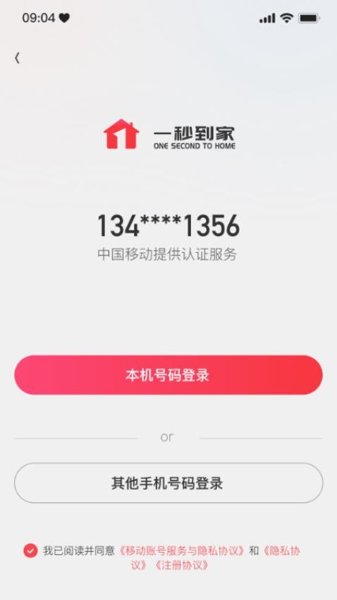 一秒到家服務端app(2)