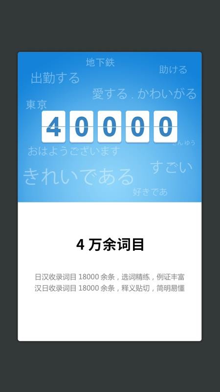 外研社日语词典免费版v4.0.15(3)