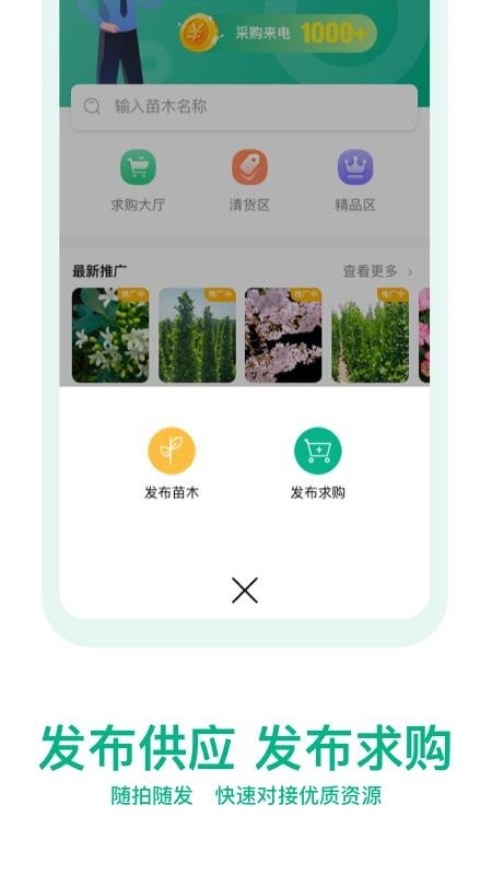 OKOK苗仓官网版v1.0.0(4)