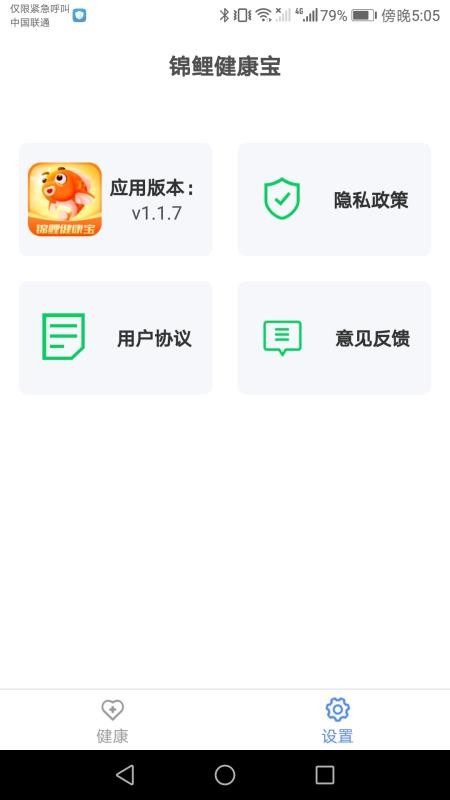 锦鲤健康宝appv1.3.7(1)
