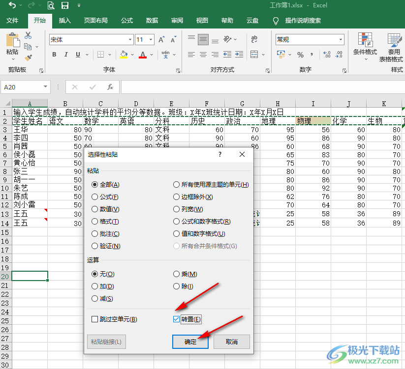 Excel横向纵向转换的方法